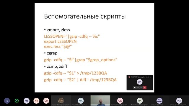 Основы UNIX - 07.12.20 смотреть онлайн