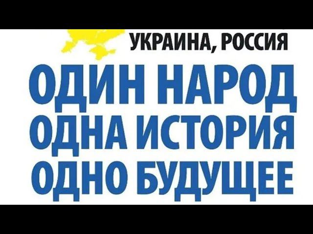 СМОТРЕТЬ ВСЕМ ЖИТЕЛЯМ РОССИИ И УКРАИНЫ!/ ТАК РИСКУЮТ ЖИЗНЬЮ РАДИ БРАТСКОГО МИРА ОДНОГО НАРОДА! смотреть онлайн