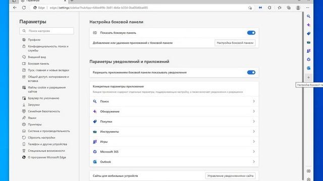 Браузер Microsoft Edge | Управление боковой панелью. смотреть онлайн