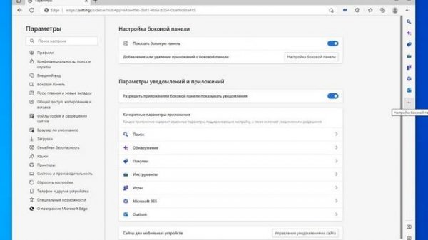 Браузер Microsoft Edge | Управление боковой панелью.