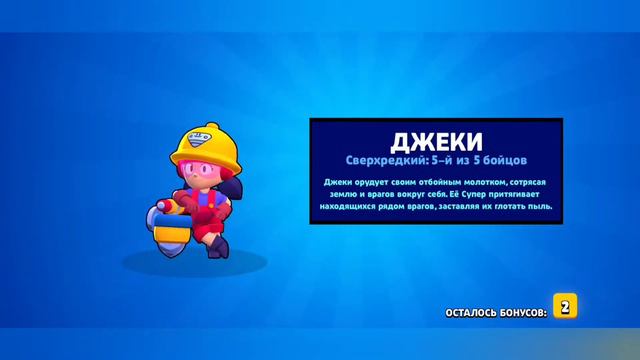 ОБНОВЛЕНИЕ BRAWL STARS❗ ВЫБИЛ НОВОГО ПЕРСОНАЖА ДЖЕКИ! 😱 | Brawl Stars смотреть онлайн