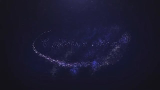 Заставка С Новым годом! смотреть онлайн