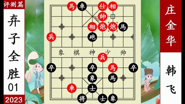 象棋神少帅：2023评测篇 连弃双子杀 下出王天一气势 破申鹏飞刀