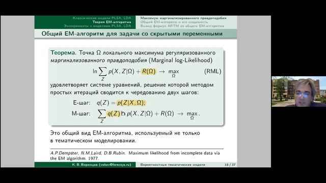Тематическое моделирование. Лекция 9. смотреть онлайн