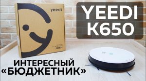 Yeedi K650: НЕДОРОГОЙ РОБОТ-ПЫЛЕСОС С АЛИЭКСПРЕСС? ОБЗОР и ТЕСТ✅