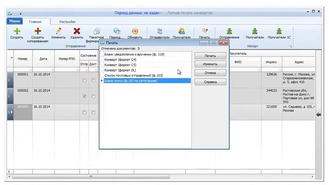Работа в программе Легкая печать конвертов смотреть онлайн
