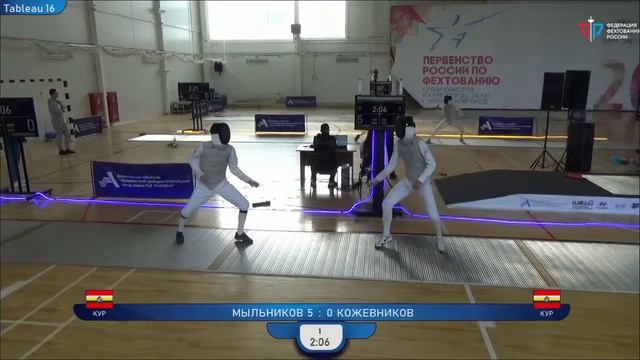 Первенство России по фехтованию среди юниоров и юниорок, РМЛ, Т16 Мыльников - Кожевенников смотреть онлайн