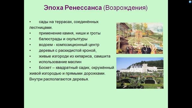 1 2 занятие История ландшафтного искусства смотреть онлайн