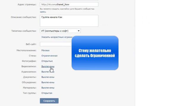 Как создать группу Вконтакте и настроить её смотреть онлайн