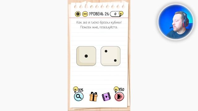 Как пройти Brain Test 21 22 23 24 25 26 27 28 29 30 уровень