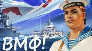 Красивое Поздравление с Днем ВМФ с Праздником