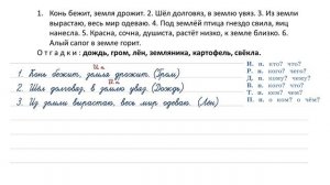 Упражнение 139 на странице 83. Русский язык 4 класс. Часть 1.