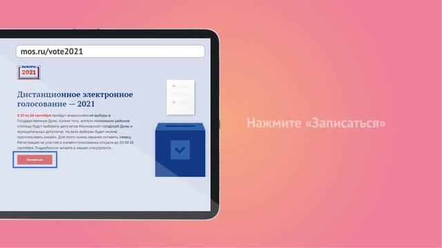 Как зарегистрироваться для участия в электронном голосовании смотреть онлайн
