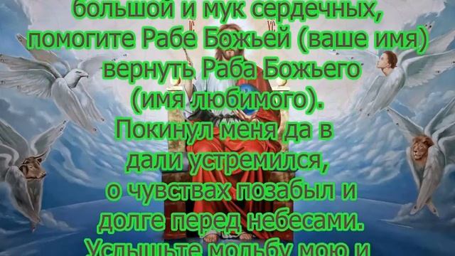 Молитвою вернуть любимого человека на расстоянии. смотреть онлайн