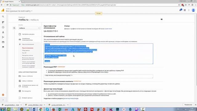 Создание счетчика Google Analytics смотреть онлайн