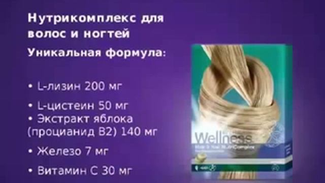 Нутрикомплекс для волос и ногтей смотреть онлайн