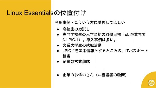 LPI試験対策Webinar（2020/02/22） смотреть онлайн