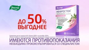 НЕФРОСТЕН ЭВАЛАР