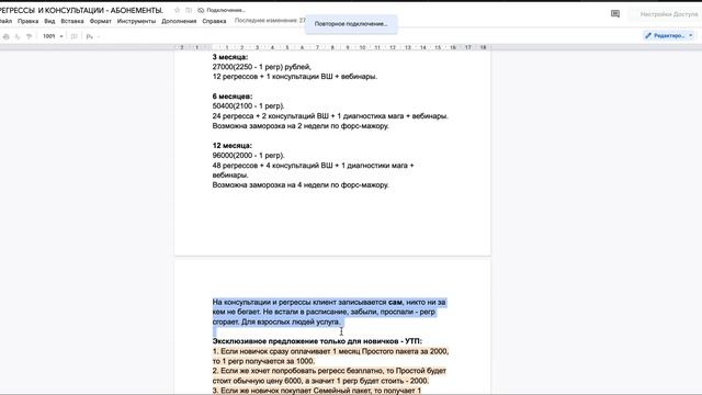 Пояснение к годовым абонементам регрессов. смотреть онлайн