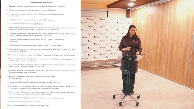 Тема: "Обособленные определения" смотреть онлайн