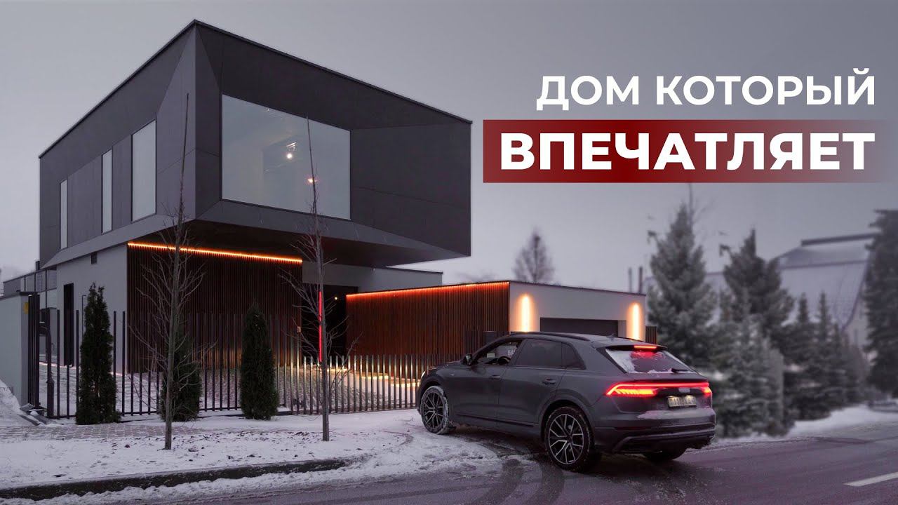 Премиальный дом с уникальными инженерными решениями, 550 м2 смотреть онлайн