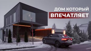 Премиальный дом с уникальными инженерными решениями, 550 м2