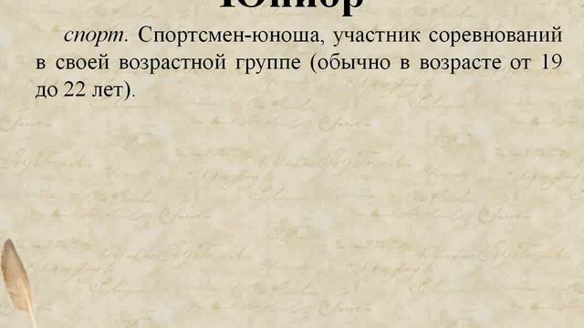 Юниор смотреть онлайн