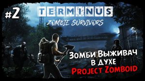 Поиски жилья ★ Terminus: Zombie Survivors ★ Выпуск #2