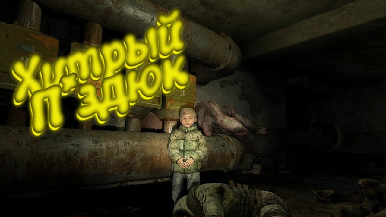БАГИ, ПРИКОЛЫ, ФЕЙЛЫ ► Metro 2033 Redux часть 2 смотреть онлайн