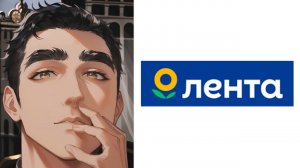 Старый логотип Лента это: