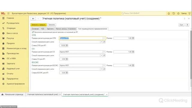 Как правильно делать настройки учетной политики по налоговому учету. 1С:Бухгалтерия для Казахстана
