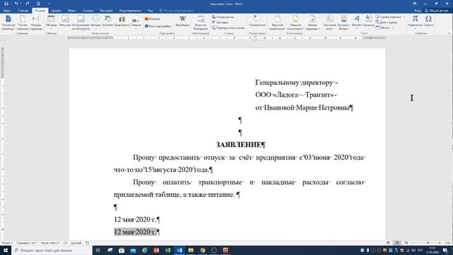 Лекция "MS Word. Табуляция. Разрыв страницы." от 12.05.2020 1/2 смотреть онлайн
