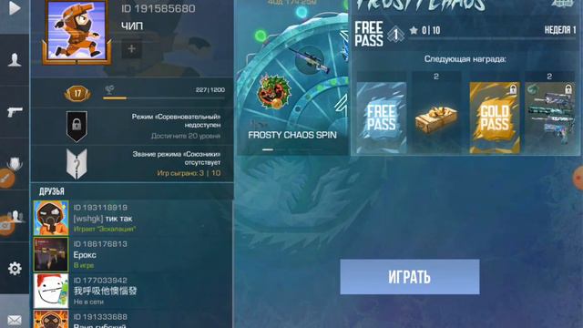 мой ID в левом верхнем углу там цифры такие игра называется standoff2 смотреть онлайн