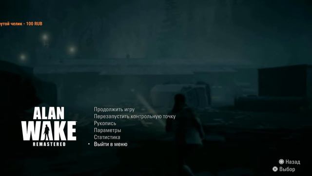 Alan Wake remastered #PS4 #PRO сложность норма эпизод 5 щелкунчик прохождение на %100 #5 смотреть онлайн