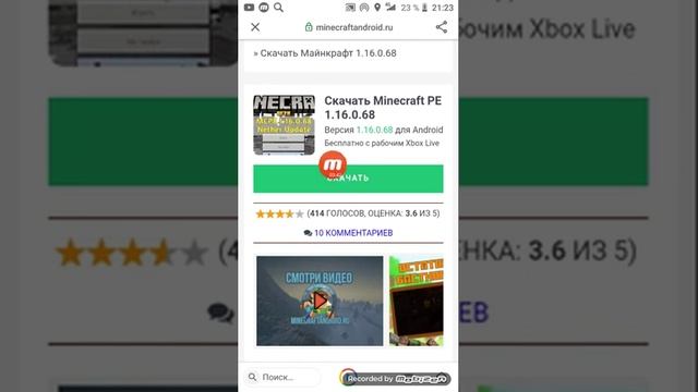 Как скачать Майнкрафт 1.16.0.68 смотреть онлайн