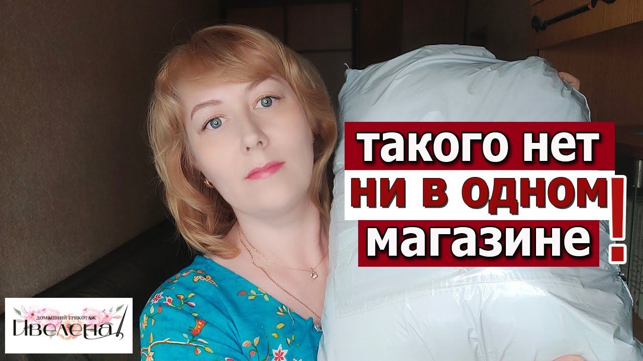 ИВАНОВСКИЙ ТРИКОТАЖ ИВЕЛЕНА37 ТАКИЕ НОВИНКИ вы НИГДЕ НЕ ВИДЕЛИ Распаковка, обзор одежды НЕ ВАСИЛЕК смотреть онлайн