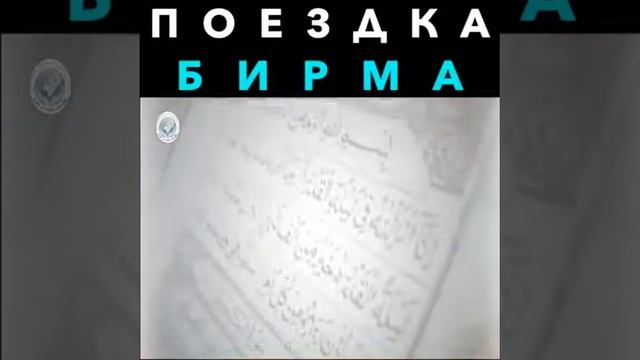 Поездка Бирма смотреть онлайн