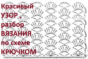 Красивый узор " БОРДО " вязание крючком ,разбор узора по схеме