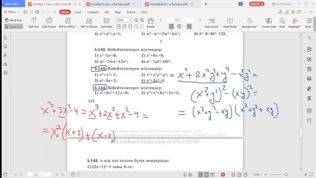 5.143 есеп 7 сынып смотреть онлайн