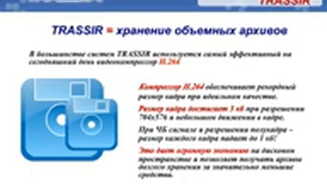 Компьютерные системы видеонаблюдения Trassir смотреть онлайн
