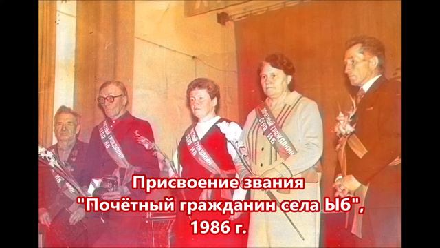 Почётный гражданин села Ыб Костарева Зоя Александровна смотреть онлайн