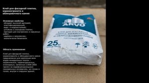 Клей для фасадной плитки, керамогранита и облицовочного камня - купить в Крыму. Симферополь.