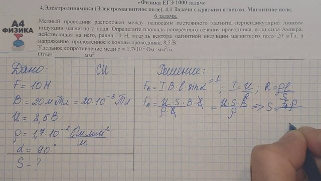6 задача. 4. Электродинамика (Электромагнитное поле). Магнитное поле. Физика. 1000 задач. Демидова. смотреть онлайн