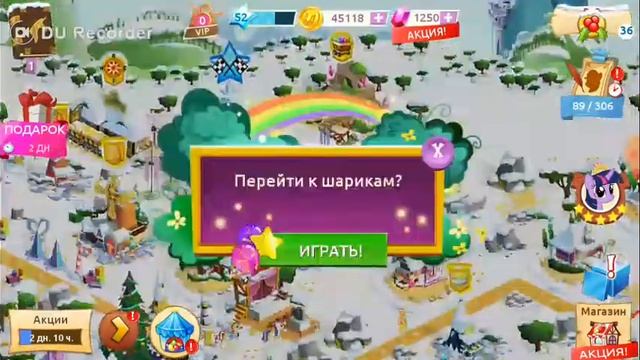 Как выиграть пони из шариков? смотреть онлайн