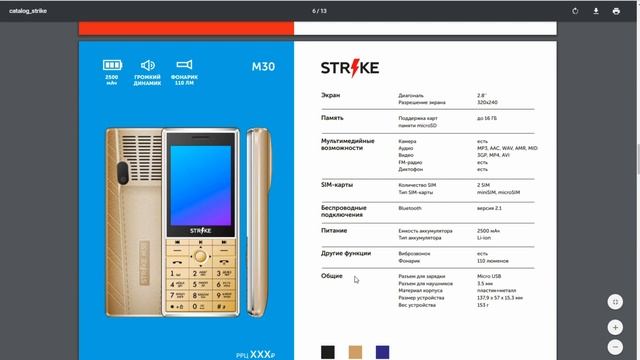 Strike новое имя среди кнопочных телефонов. смотреть онлайн
