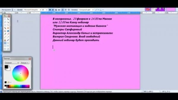 Инструкция по работе с программой Paint.NET.