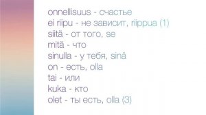 Разбираем небольшой текст #10. Финский язык. Слушай, читай, учи новые слова. Уроки финского языка.