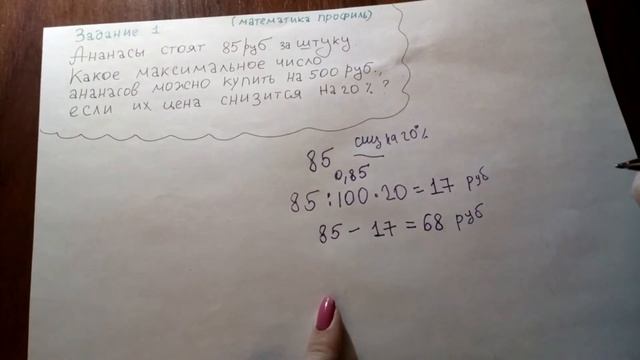 Ананасы стоят 85 руб. за штуку. Какое максимальное число..БЫВШЕЕ 1 задание ЕГЭ по математике профил смотреть онлайн