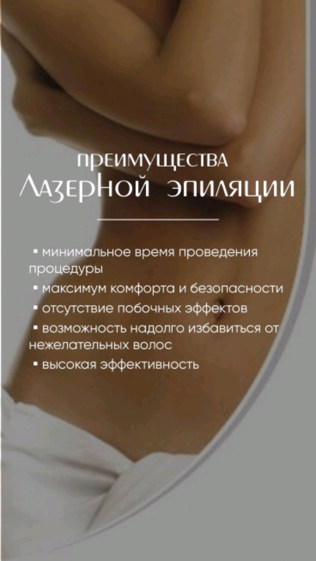 Лазерная эпиляция