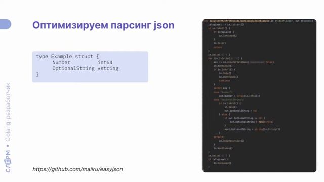 Бенчмарки и оптимизация в Go смотреть онлайн